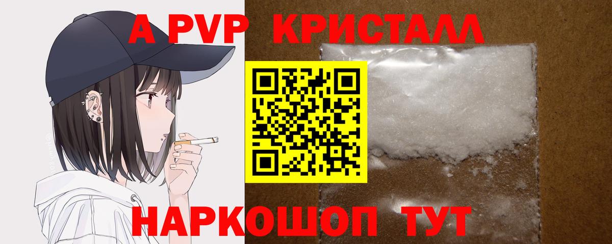 A PVP VHQ  Вход с VPN  Alfa_PVP Crystall  Рассказово 