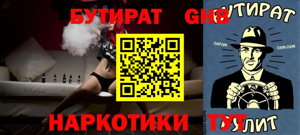 Бутират 99%  Вход с VPN  Рассказово 