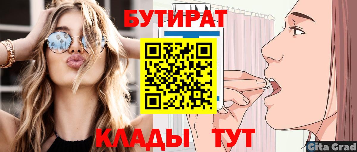 Бутират 1.4BDO Рассказово