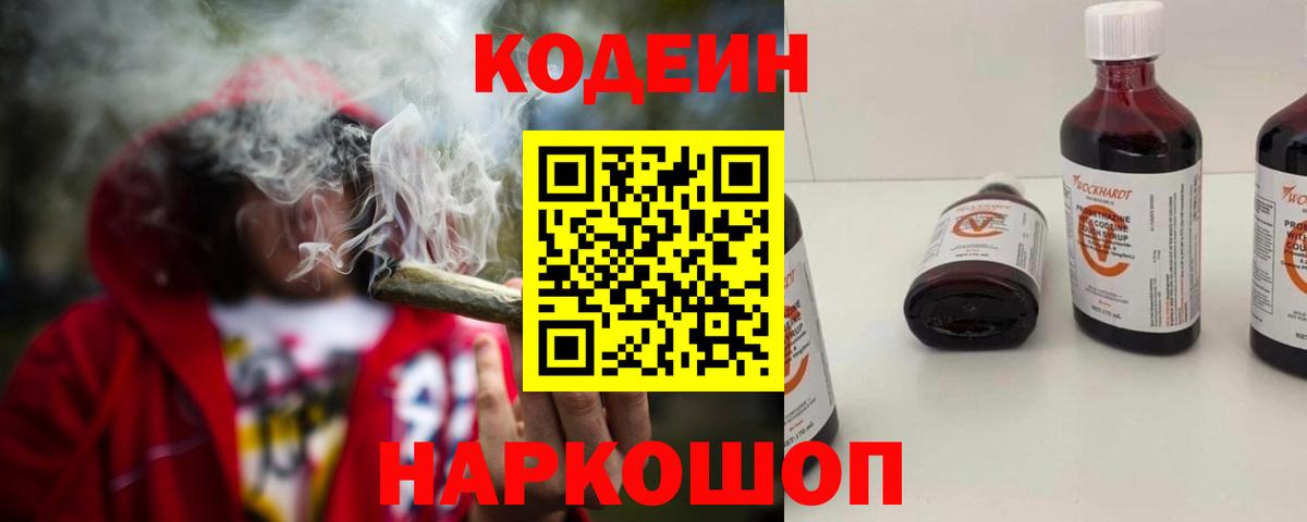 Кодеин Purple Drank Рассказово