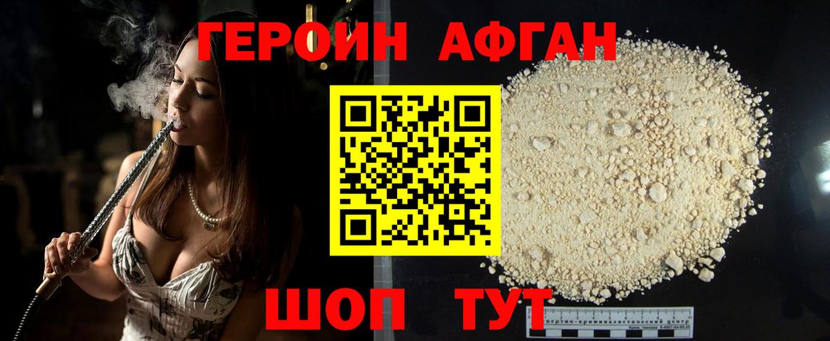 ГЕРОИН афганец Рассказово