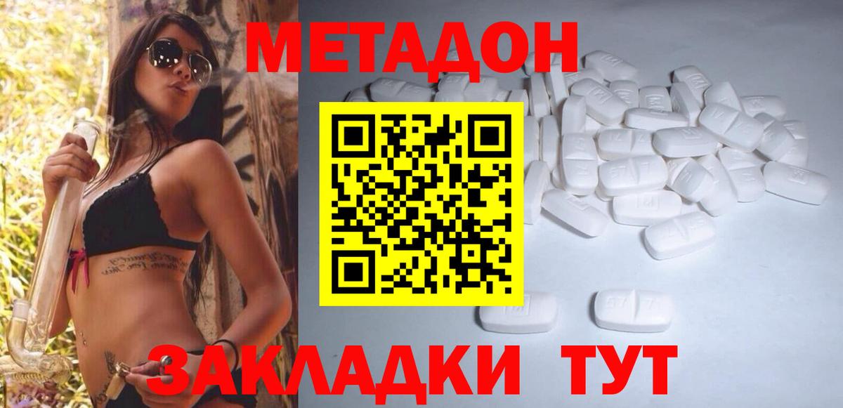 Метадон methadone  Метадон мёд  Рассказово  нарко площадка как зайти  Вход с VPN 