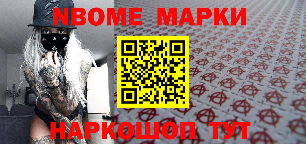 Марки 25I-NBOMe 1500мкг Рассказово
